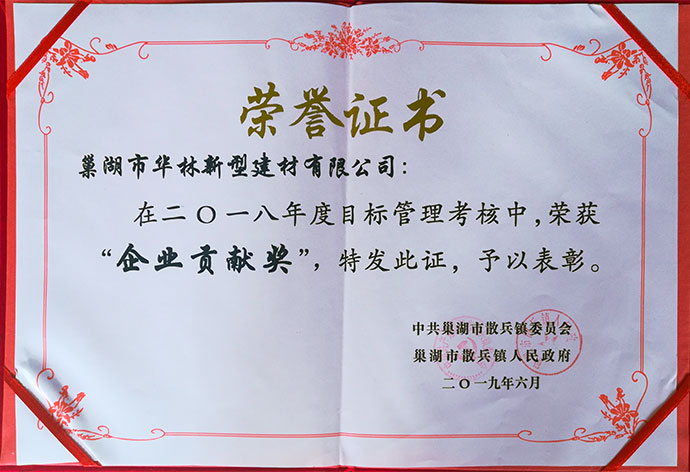企業(yè)貢獻(xiàn)獎 企業(yè)貢獻(xiàn)獎